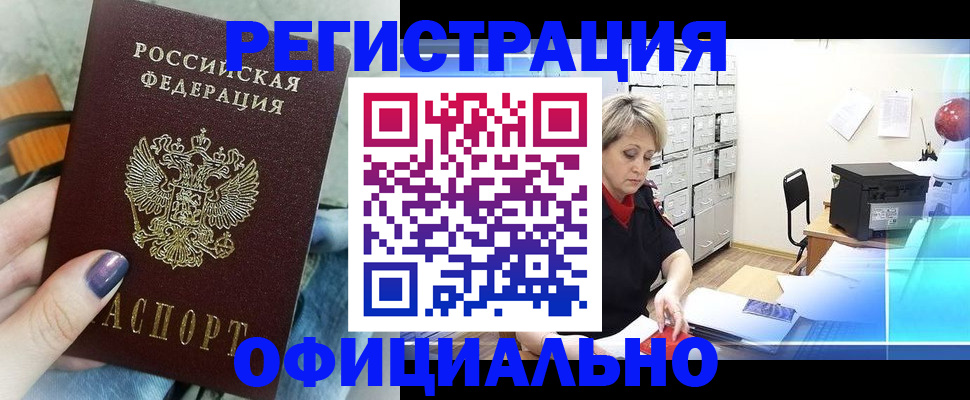 прописка для школы в Мыски