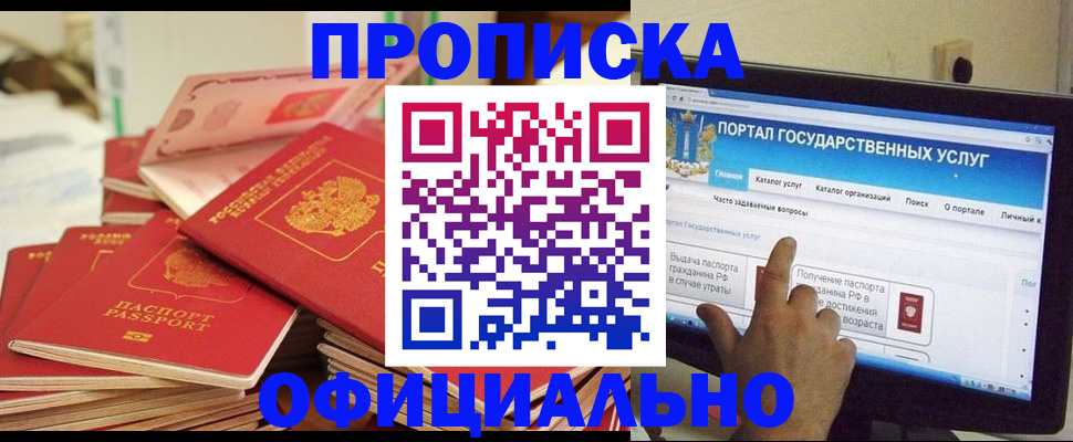 прописка для работы в Мыски